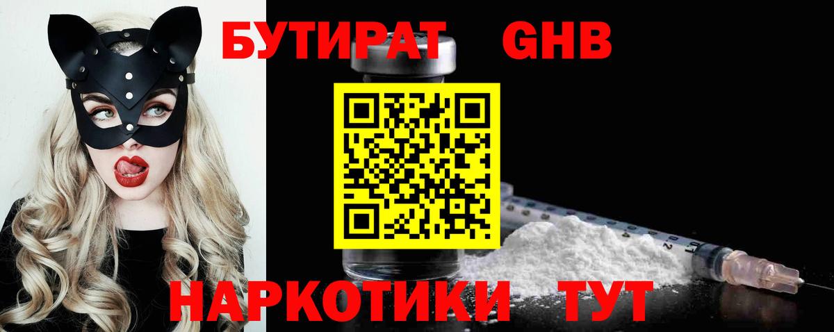 Бутират оксана  Вход с VPN  Воронеж 