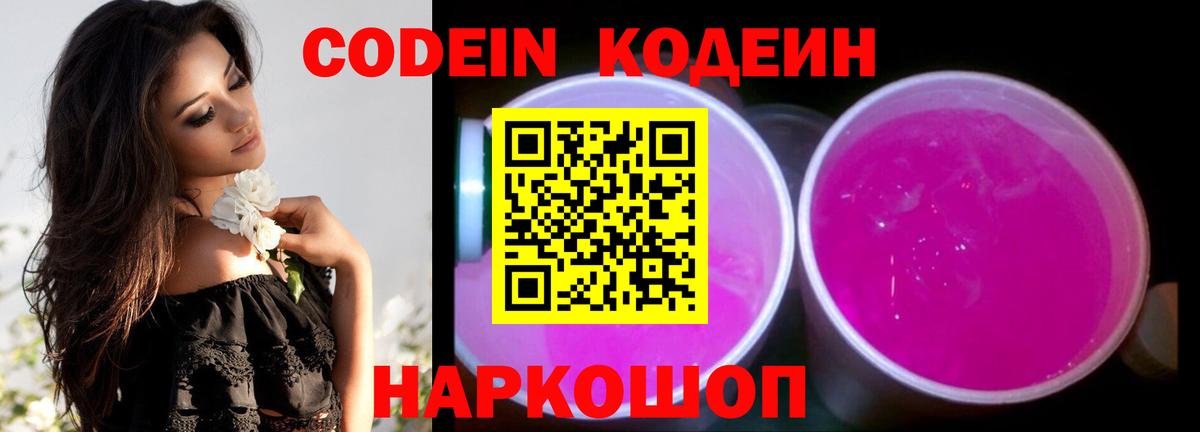 Воронеж  Codein напиток Lean (лин)  Вход с VPN 