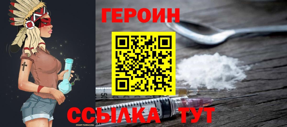 Героин белый  Вход с VPN  Героин  Воронеж 