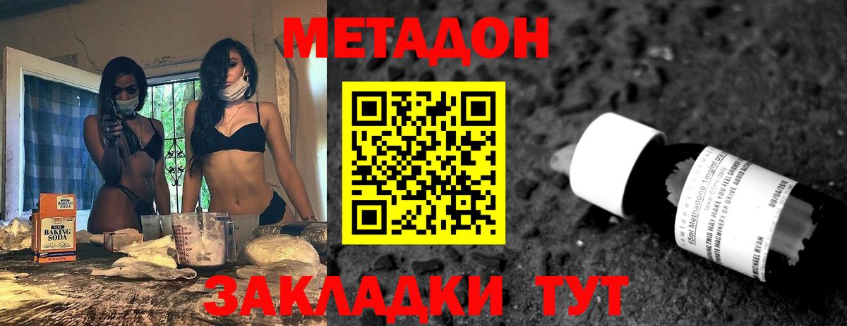 Метадон мёд Воронеж
