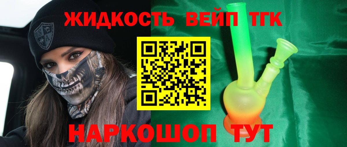 Дистиллят ТГК жижа Воронеж